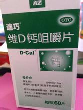 孕妇补钙为什么迪巧钙片好